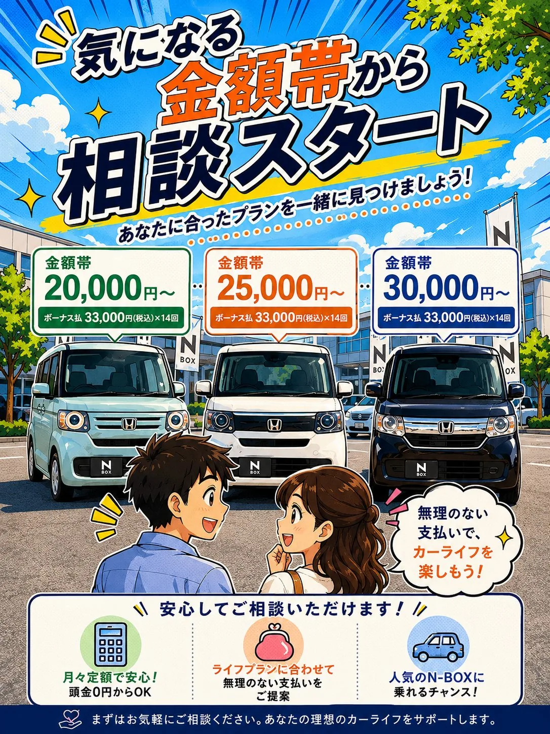 気になる金額帯から相談スタート｜金額帯から選ぶ